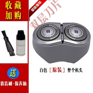 適配飛利浦剃須刀刀頭刀網(wǎng)刀片HQ6070 6071 6073 6075 頭部蓋配件 :(白色)整個(gè)機(jī)頭