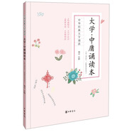 大學(xué)中庸誦讀本 附《孝經(jīng)》附繁體參照本 插圖版中華經(jīng)典大字誦讀中華書(shū)局自營(yíng)正版