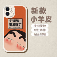 新亞魚 適用蘋果11手機殼iPhone11Pro新款小羊皮男歐美風(fēng)情侶全包防摔保護套硅膠軟殼女卡通 蘋果11 古董白-要發(fā)財蠟