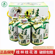 壯泉廣西特產(chǎn)桂林桂花酒125mLx6瓶小酒36度 壯泉陳釀桂花釀制桂花米酒 36度桂花酒125mlx6瓶禮盒