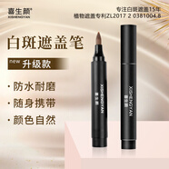 喜生顏白癲風(fēng)白斑遮蓋筆液持久型防水防汗膚色霜膏外用遮瑕液劑神器即時(shí) 防水通用型共5支（手腳臉部位）