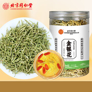 內(nèi)廷上用北京同仁堂 金銀花55g 精選河南封丘金銀花茶 養(yǎng)生茶花草茶涼茶