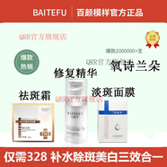 氧詩(shī)蘭朵官方祛斑霜328護膚品之家百顏模樣韓詩(shī)美芙美白 1套裝霜+精華 華+面膜