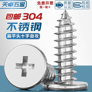 天卓五金304不銹鋼CA扁平頭自攻螺絲釘大薄頭子平頭尖尾沉十字MM2M3M4M5M6 頭徑8【M4*8】50個