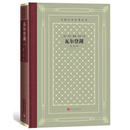 瓦爾登湖（精裝 網(wǎng)格本 人文社外國文學名著叢書）