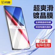 閃魔 適用iqoo11鋼化膜 vivo愛(ài)酷IQOO11/11S/neo8通用高清全玻璃抗藍(lán)光防指紋鏡頭膜手機(jī)保護(hù)膜 【全覆蓋|防爆無(wú)白邊】2片+神器 貼壞包賠  IQOO11/11S/neo8通用