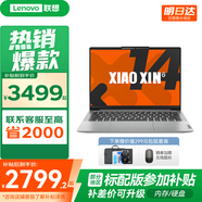 聯(lián)想小新14 2025補(bǔ)貼 筆記本電腦高性能輕薄本全能本 手提大學(xué)生用商務(wù)辦公補(bǔ)貼電腦推薦款 標(biāo)壓 銳龍R7 16G 1T 升級 小新14丨補(bǔ)貼找客服 高色域護(hù)眼屏