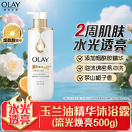 玉蘭油沐浴露Olay煙酰胺沐浴乳液清潔保濕梔子芳香男女士用正品款式自選 流光煥亮500g【茶山梔子香】