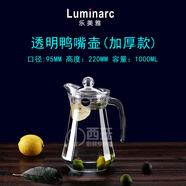 樂美雅（Luminarc）冷水壺玻璃涼水壺家用涼水杯 鴨嘴壺1.0L加厚款