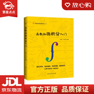 【新華書店 官方正版】高數(shù)叔微積分入門 孫碩,禾木 著 石油工業(yè)出版社