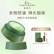 唐魅可tommark慕斯嘭彈霜晨霧霜妝前霜緊致遮瑕打底控油妝前隔離 抹茶晨霧霜【油皮/混油力薦】
