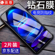 【2片裝】駱尊 適用小米紅米note12/12pro/極速版鋼化膜防窺Pro+探索版全屏手機貼膜 電競級手游磨砂膜*2片裝 紅米note12Pro/極速版/Pro+/探索版