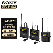 索尼（SONY）麥克風(fēng)話筒 Vlog拍攝 數(shù)碼相機(jī)外接視頻錄音 小蜜蜂一拖二 (UWP-D27) 標(biāo)配