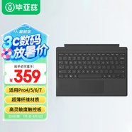 畢亞茲 微軟surface藍(lán)牙鍵盤Pro4/5/6/7無線筆記本鍵盤蓋平板電腦8/9/X觸控二合一通用七彩背光超纖摩卡