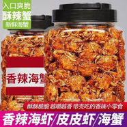 酒爺即食香辣小海蟹海味兒時零食麻辣海鮮香脆小蟹干 【三大桶 】海蟹+皮皮蝦+海蝦