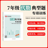 [榮恒]新版七年級全一冊數(shù)學(xué)代數(shù)題專項(xiàng)訓(xùn)練 七年級代數(shù)幾何計(jì)算解題方法與技巧高效訓(xùn)練典型題789年級教輔