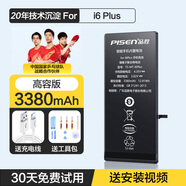品勝（PISEN） 6s電池適用于蘋果5s六6sp手機(jī)i7普拉斯8plus拆機(jī)安裝電池 「蘋果6plus高容量版」3380mAh+數(shù)據(jù)線 到店安裝（有安裝碼）