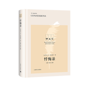 “世界學(xué)術(shù)經(jīng)典（英文版）”系列·懺悔錄（導(dǎo)讀注釋版）