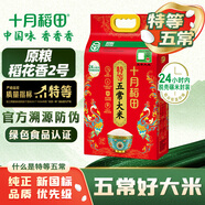 十月稻田 特等五常大米 綠色食品 10斤(官方溯源 原糧稻花香2號 東北大米)