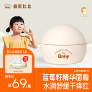 袋鼠比比兒童面霜寶寶擦臉霜補水保濕潤膚乳新生嬰幼兒秋冬季專用 藍莓籽保濕精華霜50g