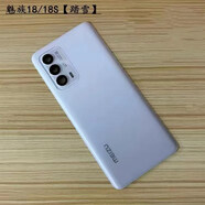適用于魅族17 17pro 18/18S手機后蓋玻璃外殼背屏電池蓋外蓋更換 18/18S踏雪帶鏡片 帶背膠工具