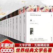 【包郵】 世界十大名著全套12冊 高中生必讀名著書籍