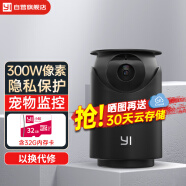 小蚁（YI）摄像头 家用实时宠物监控器 无线智能隐私遮蔽 360度全景可视双云台4PRO+（含32G内存卡）