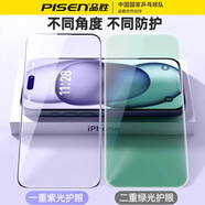 品勝（PISEN）護眼綠光鋼化膜適用于iPhone16promax蘋果15plus14防藍光13mini全屏12防爆XR11新款帶防塵網(wǎng)指紋手 【不同角度多重防護】 iPhone 15