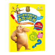 有趣的創(chuàng  )意學(xué)習書(shū)·熊出沒(méi)幼兒學(xué)前潛能開(kāi)發(fā)多次擦寫(xiě)書(shū). 思維綜合訓練營(yíng)