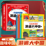 帶著孩子游中國(guó)全8冊(cè) 繪本全八冊(cè)全國(guó)小學(xué)生課內(nèi)外閱讀書(shū)籍讀物科普類(lèi)啟蒙書(shū)兒童國(guó)家地理旅游百科全書(shū) 行走的課堂游遍大中國(guó)全8冊(cè)