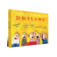 幼兒園硬殼精裝繪本2-6歲 東方娃娃幼兒繪本閱讀彩虹的盡頭像狼一樣嚎叫蛤蟆爺爺?shù)拿卦E我的幸運一年級小老鼠和大老虎 胡椒生長在哪里