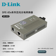 友訊（D-Link） DFE-85x系列百兆光電轉換器 RJ-45轉SC接口光纖收發(fā)器 DFE-851 百兆/單模雙纖/15KM