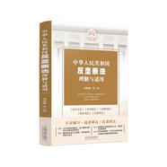 中華人民共和國(guó)反壟斷法理解與適用