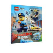 玩轉(zhuǎn)街區(qū)(精)/樂高城市創(chuàng)意互動立體書