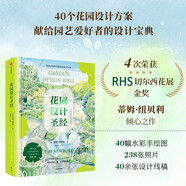 花園設(shè)計(jì)圣經(jīng)?一本獻(xiàn)給園藝愛好者、花園設(shè)計(jì)師的花園設(shè)計(jì)寶典 蒂姆·紐貝利?著 中信出版