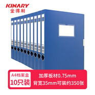 金得利10個裝35mm粘扣檔案盒加厚防水文件盒A4塑料黨建資料1.5寸財務(wù)憑證收納合同辦公用品文具藍色TD035-10