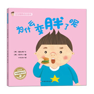 寶寶健康成長(zhǎng)繪本：為什么變胖了呢 讀故事學(xué)健康知識(shí)兒童保健專(zhuān)家推薦