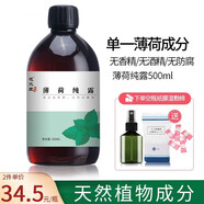 花水匠大馬士革玫瑰純露馬齒莧洋甘菊爽膚水天然濕敷水噴霧補水保濕水療 薄荷純露500ml