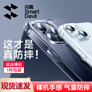 閃魔 適用蘋(píng)果15手機(jī)殼 iPhone15Promax氣囊防摔超薄保護(hù)套鏡頭全包透明軟殼 蘋(píng)果15【普通快遞】十米防摔*透出裸機(jī)