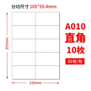 佳翰A4不干膠標(biāo)簽紙內(nèi)切割打印紙白色啞面圓角空白貼紙激光噴墨背膠貼紙方格模切書寫紙a4不干膠打印紙 10格 直角 啞面