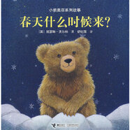 二手小熊奧菲系列故事：春天什么時(shí)候來(lái)？【9成新】