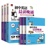 初中英語晨讀晚誦 每天15分鐘速學(xué)閱讀套裝（全3冊(cè)）附贈(zèng)配套練習(xí)冊(cè)；外教朗讀音頻