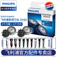 飛利浦（PHILIPS） 剃須刀頭SH30適S300/330/S5079/S5080/S5082 SH30兩個(gè)刀頭（兩個(gè)刀片+兩個(gè)刀網(wǎng)）