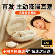 卡恩歐【主動降噪100%】睡眠耳機隔音耳塞防噪音睡覺降噪耳塞睡眠專用超強隔音深度無痛側(cè)睡靜音藍牙神器 【皓月白】智能主動降噪 100%隔音丨睡眠專用丨久戴不痛丨降噪+音樂+通話