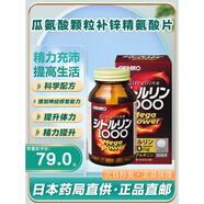 日本原裝進(jìn)口orihiro歐力喜樂精氨酸瓜氨酸男性補(bǔ)鋅硬度養(yǎng)精強(qiáng)勁備孕240粒 1瓶