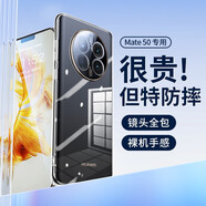 酷盟 適用華為mate50pro手機殼mate50保時捷保護(hù)套超薄透明全包鏡頭電鍍氣囊防摔軟硅膠殼 Mate50pro【全透明】裸機手感丨永不發(fā)黃