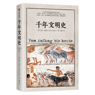 【混子推薦】千年文明史?從地球誕生到21世紀(jì) 宏大人類文明通史 文明的圖譜系列 中信出版社
