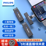飛利浦（PHILIPS） 無(wú)線領(lǐng)夾式麥克風(fēng)收音拾音采訪手機(jī)直播麥主播直播專用夾領(lǐng)式擴(kuò)音智能降噪帶混響 【一拖二】安卓+蘋果二合一版