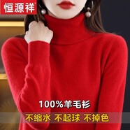 恒源祥2024秋冬季羊毛衫女加厚高領(lǐng)毛衣修身內搭100%羊毛打底衫百搭洋氣 大紅色 M 建議90-110斤