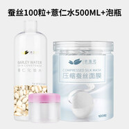 依蓮花隱形壓縮面膜紙蠶絲工藝超薄補水一次性100片面膜紙膜扣水療面膜DIY 蠶絲面膜100粒+薏仁水+泡瓶